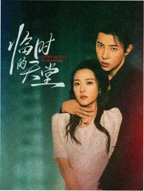 婚后热恋 甜宠短剧